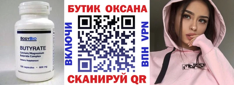 Бутират GHB  ссылка на мегу вход  Северодвинск 