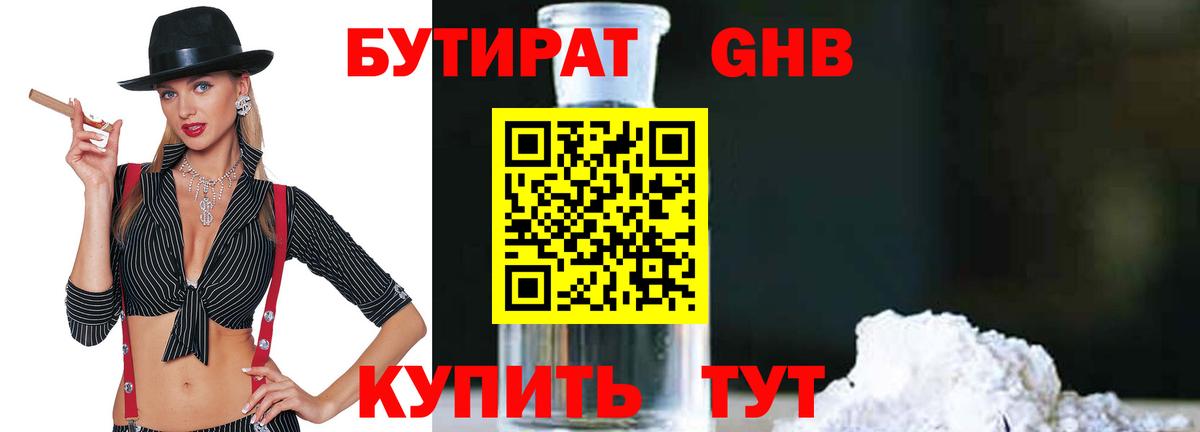 БУТИРАТ  Вход с VPN  Северодвинск  БУТИРАТ BDO 33% 