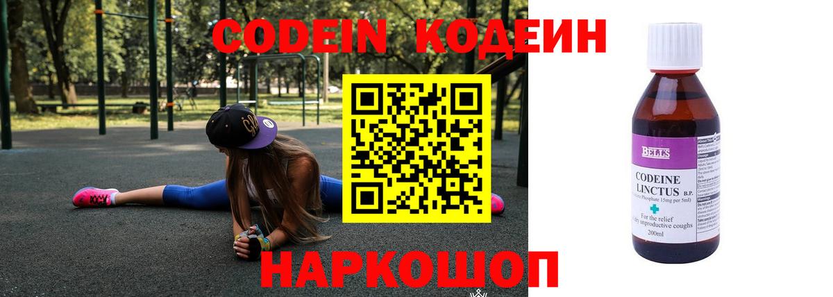 Кодеин напиток Lean (лин)  Кодеиновый сироп Lean напиток Lean (лин)  Северодвинск  Вход с VPN 