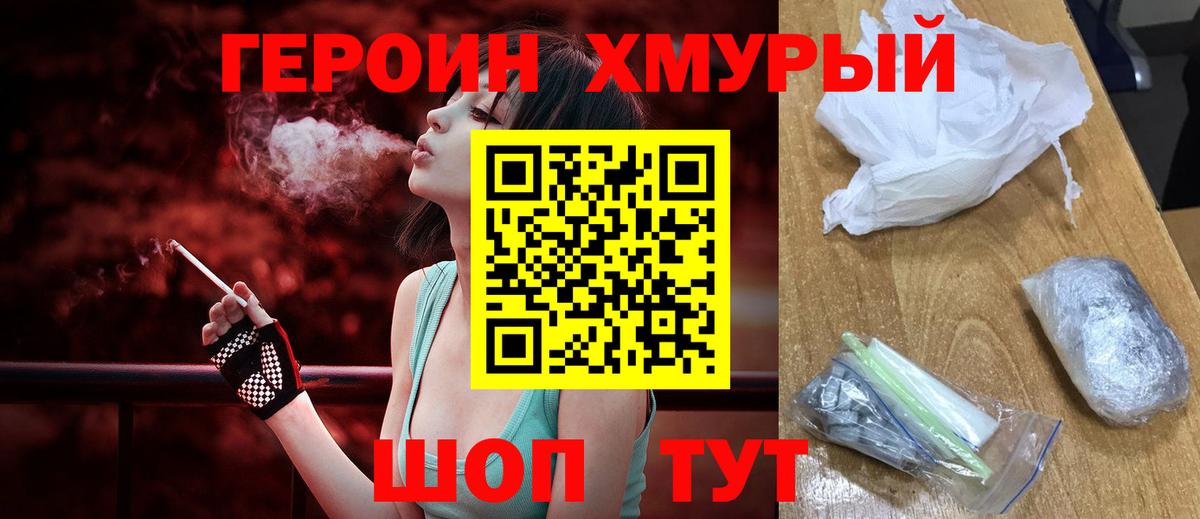 ГЕРОИН  ГЕРОИН Heroin  Вход с VPN  Северодвинск 