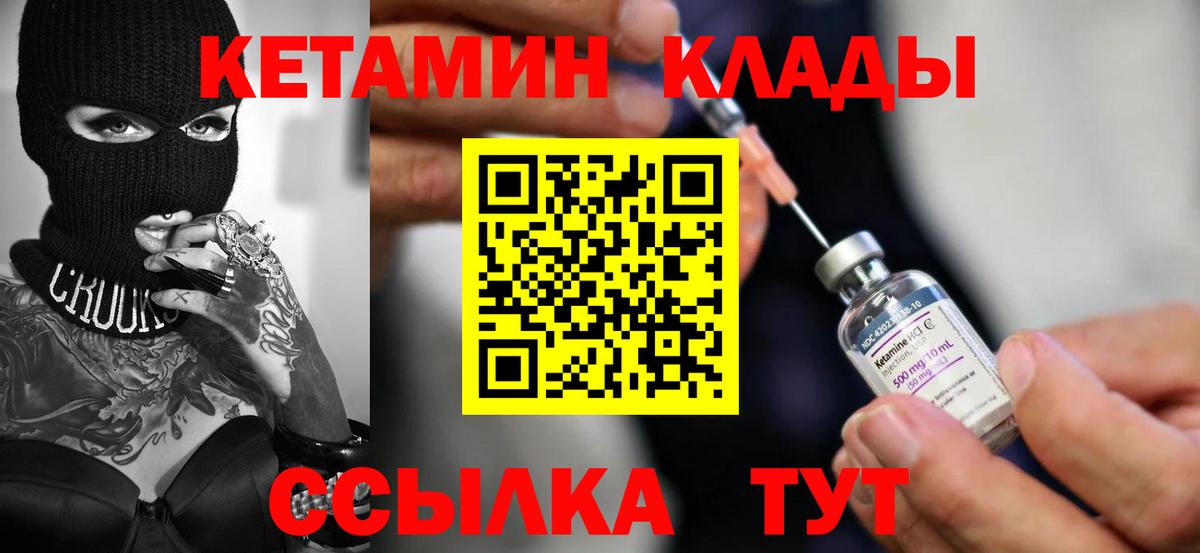 КЕТАМИН ketamine Северодвинск