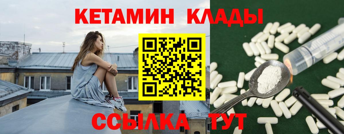 Северодвинск  Кетамин VHQ  Вход с VPN 