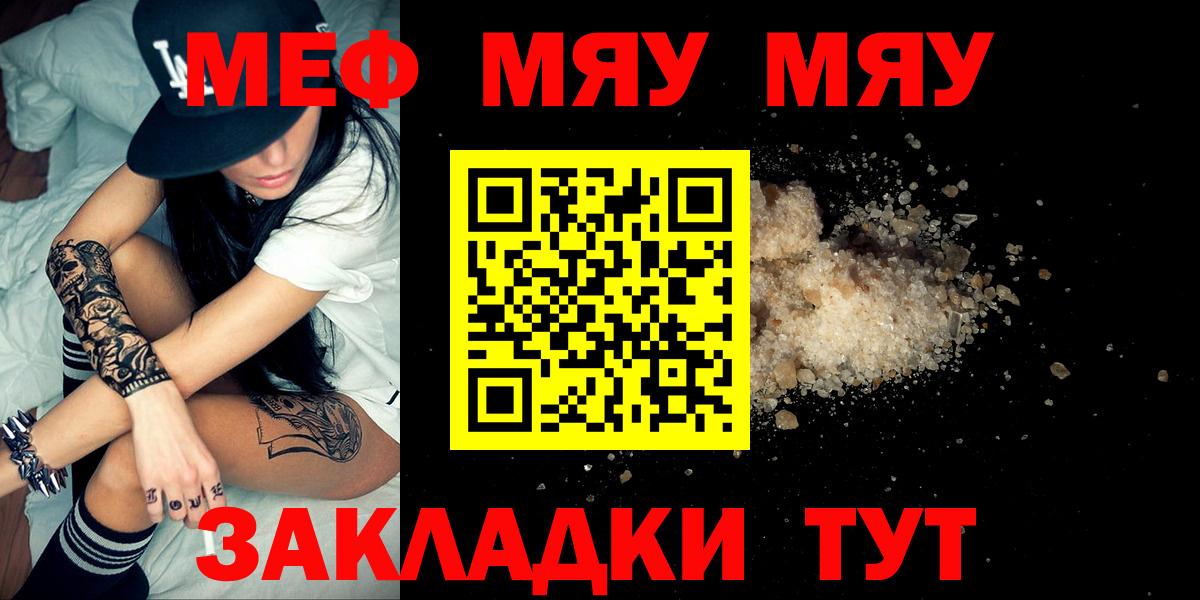 МЯУ-МЯУ  Вход с VPN  МЕФ  Северодвинск  Меф мука  МЕФ mephedrone 
