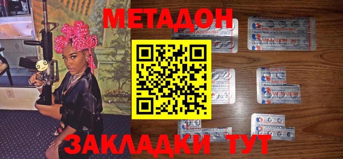 Метадон VHQ Северодвинск